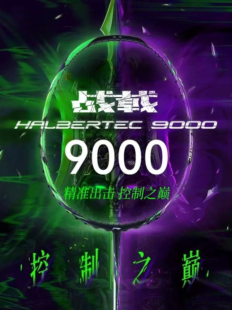 Nieuwe Voering-HALBERTEC ZhanJ - Badminton Yonex String recensie en prijs